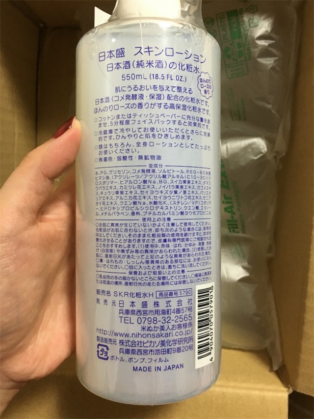 口コミ：日本酒のたっぷり保湿化粧水 しっとりの画像（3枚目）