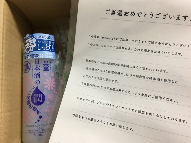 口コミ：日本酒のたっぷり保湿化粧水 しっとりの画像（1枚目）