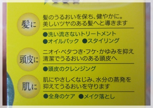 口コミ：椿油100％の大島椿 髪のパサつき・ダメージに♪の画像（2枚目）