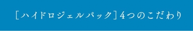 口コミ：疲れたお肌を15分でリセット！ハイドロジェルパックの画像（2枚目）