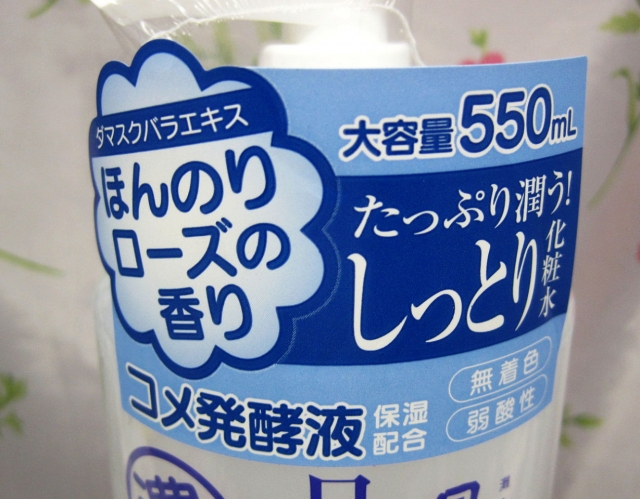 口コミ：日本盛さんの『日本酒のたっぷり保湿化粧水』の画像（2枚目）