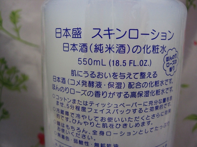 口コミ：日本盛さんの『日本酒のたっぷり保湿化粧水』の画像（5枚目）