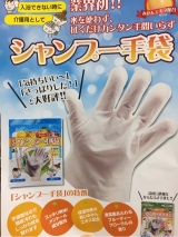 口コミ記事「シャンプー手袋」の画像