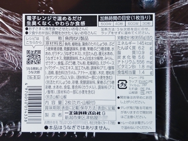 口コミ：一正蒲鉾　うなる美味しさうな次郎の画像（3枚目）