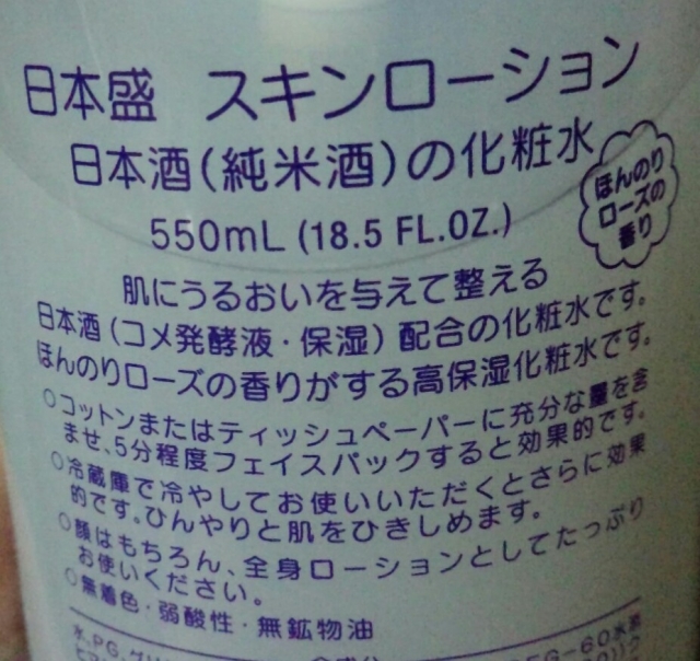 口コミ：日本酒のたっぷり保湿化粧水(しっとり)♪お顔にもボディにも使える保湿化粧水の画像（2枚目）