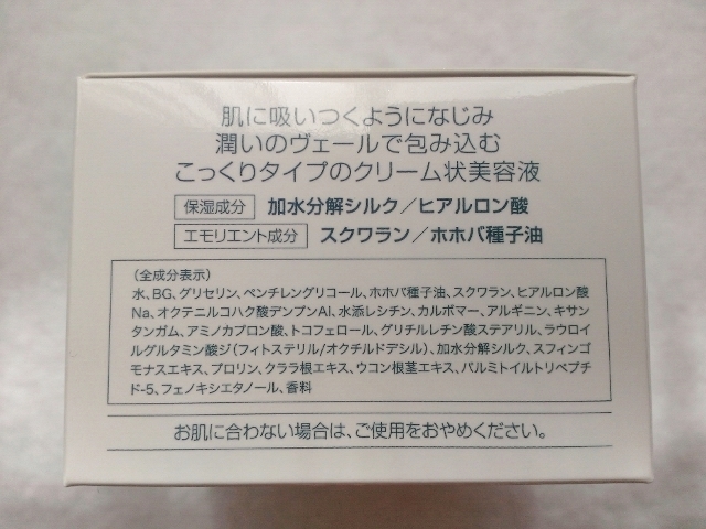 口コミ：§　美容液と植物オイルが潤いで満たすクリーム状美容液　§の画像（6枚目）