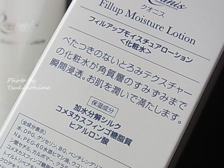 口コミ：★★★ Quanis　Fillup Moisture Lotion ★★★の画像（3枚目）