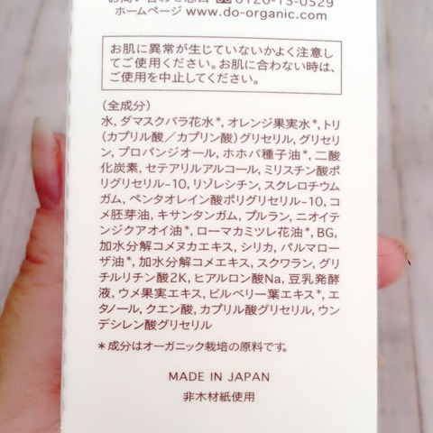 口コミ：ジャパンオーガニック株式会社　ドゥーオーガニック　ブライト サーキュレーター ミルクの画像（3枚目）