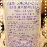 口コミ：何にでも使える安心大容量　『日本酒のたっぷり保湿化粧水（しっとり）』の画像（2枚目）