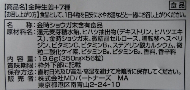 口コミ：『冷え系女子の代謝落ちに★*☆♪』noi 冷え性・燃焼サプリ【金時生姜+7種】の画像（2枚目）