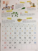 口コミ：伝統食育暦カレンダー。｜男の子三人パワフルママのブログの画像（1枚目）