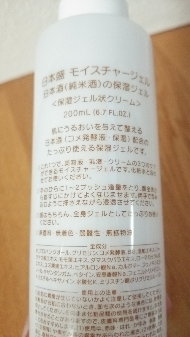 口コミ：日本酒入りの高機能ジェル！『日本盛株式会社 日本酒のたっぷり保湿ジェル』の画像（2枚目）