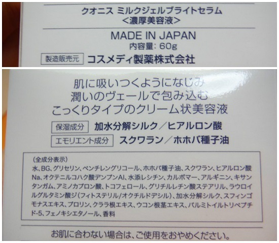 口コミ：クオニス様のスキンケアその1　　使用した瞬間から違いました。ミルクジェルブライトセラム　美容液の画像（3枚目）