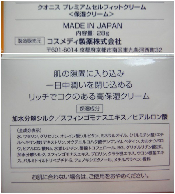 口コミ：クオニス様のスキンケアその2 硬いクリームだからいいんです。プレミアムセルフィットクリームの画像（2枚目）