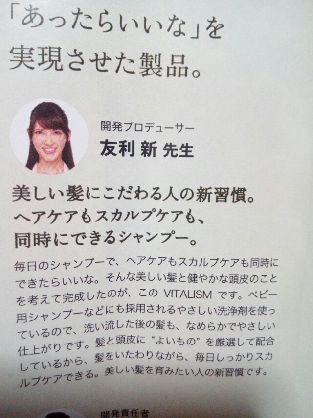 口コミ：だすまの頭皮が息を吹き返す！友利新先生Pシャンプー　バイタリズムモニターの画像（7枚目）