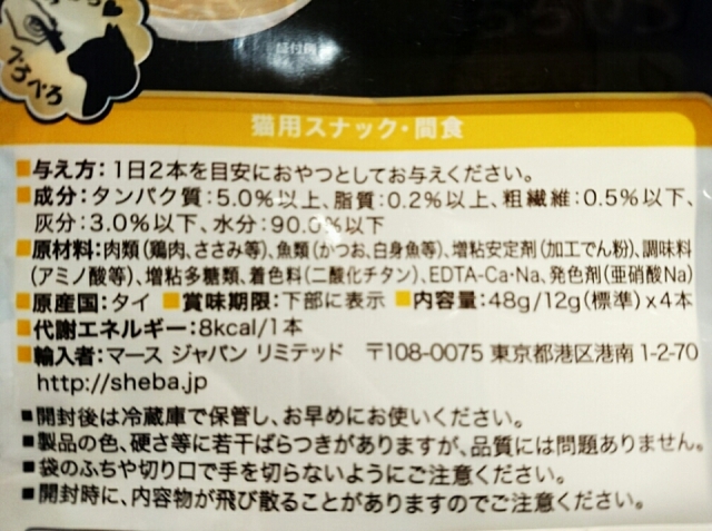 口コミ：モニター☆シーバ とろ～り メルティ とりささみ味セレクション 12g×4本の画像（5枚目）
