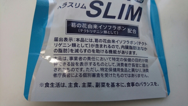 口コミ：
  176．代謝アップで内臓脂肪を減らす「ヘラスリム」
の画像（3枚目）