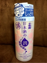 口コミ記事「日本酒のたっぷり保湿化粧水しっとり」の画像