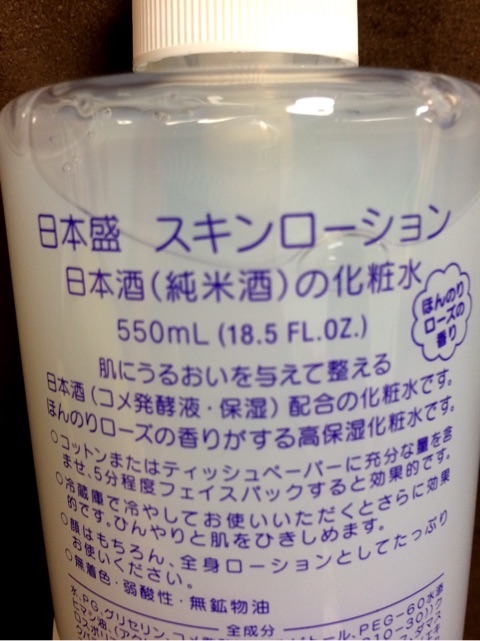 口コミ：日本酒のたっぷり保湿化粧水しっとりの画像（2枚目）