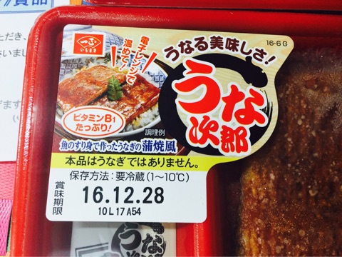 口コミ：栄養たっぷりうなぎの蒲焼風「うなるおいしさうな次郎」を食べましたの画像（4枚目）