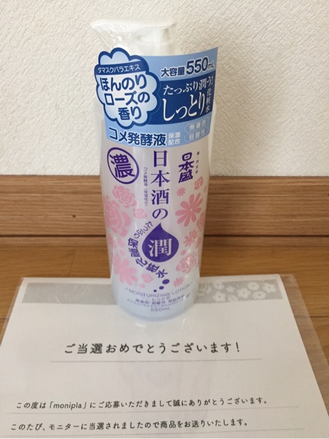 口コミ：日本盛　スキンローション　日本酒（純米酒）の化粧水の画像（1枚目）
