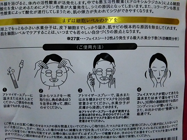 口コミ：水素で15分間の集中ケア「真水素フェイスクマスク」を使ってみたの画像（4枚目）