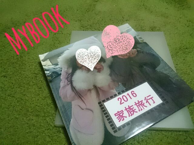 口コミ：2016年の想い出♪家族旅行ダイジェストをマイブックに♡の画像（1枚目）