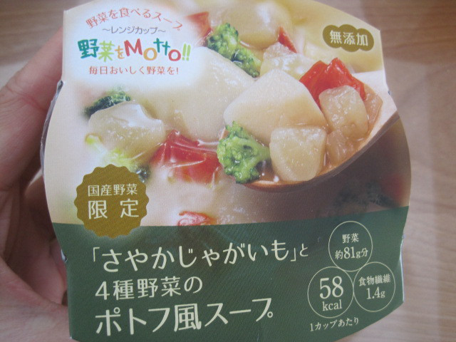 口コミ：
  モニプラ報告：野菜をMotto!!レンジカップスープ4種×1個【株式会社モンマルシェ】
の画像（3枚目）