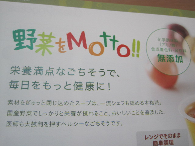 口コミ：
  モニプラ報告：野菜をMotto!!レンジカップスープ4種×1個【株式会社モンマルシェ】
の画像（14枚目）