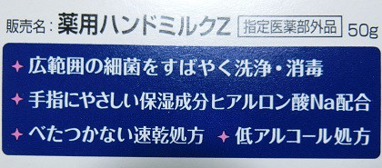 口コミ：
  ☆　これは便利！潤いと除菌が同時に叶うハンドミルク「消毒ハンドミルク」　☆
の画像（4枚目）