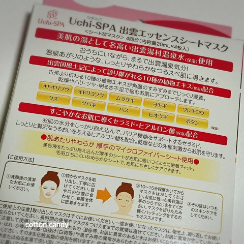 口コミ：Uchi-SPA♡出雲温泉水の高保湿シートマスクの画像（2枚目）