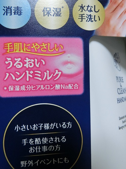 口コミ：
  ☆　これは便利！潤いと除菌が同時に叶うハンドミルク「消毒ハンドミルク」　☆
の画像（3枚目）