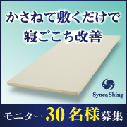 口コミ：寝具に重ねて敷くだけ～高機能ベッドパッドの画像（1枚目）