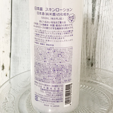 口コミ：日本盛りはよいお酒♡『日本酒のたっぷり保湿化粧水（しっとり）』モニターの画像（4枚目）