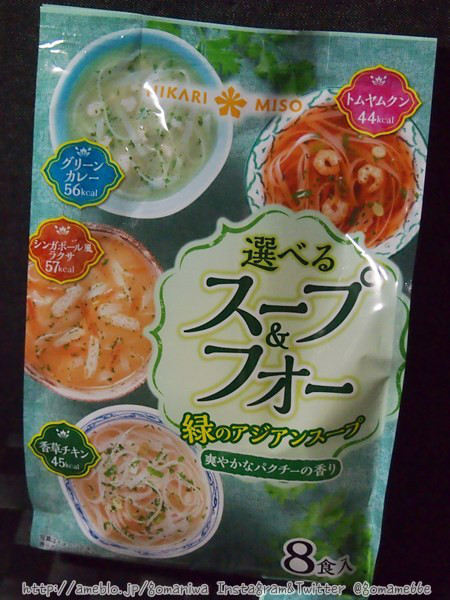 口コミ：
  ☆ひかり味噌　選べるスープ＆フォー　緑のアジアンスープ　シンガポール風ラクサ
の画像（2枚目）