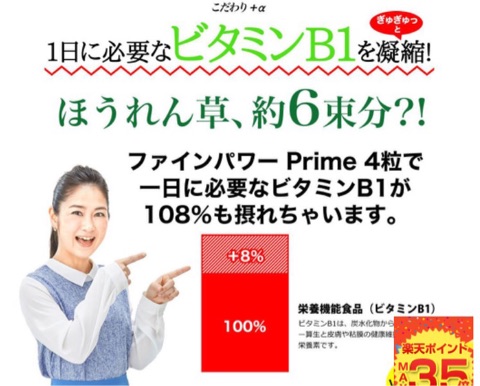 口コミ：元気パワーがぎゅっとつまった★ファインパワーPrimeの画像（2枚目）