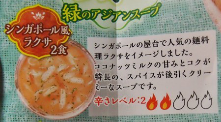 口コミ：
  ☆ひかり味噌　選べるスープ＆フォー　緑のアジアンスープ　シンガポール風ラクサ
の画像（3枚目）