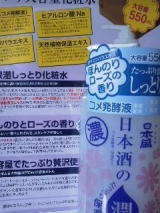 口コミ記事「日本酒のたっぷり保湿化粧水（しっとり）について」の画像