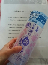 口コミ記事「『日本酒のたっぷり保湿化粧水（しっとり）』」の画像