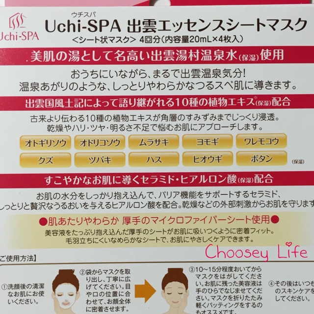 口コミ：ツルスベ肌に☆ Uchi-SPA 出雲エッセンスシートマスクの画像（3枚目）