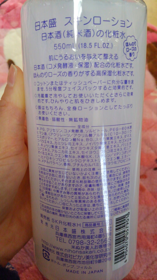 口コミ：
  『日本酒のたっぷり保湿化粧水（しっとり）』
の画像（2枚目）