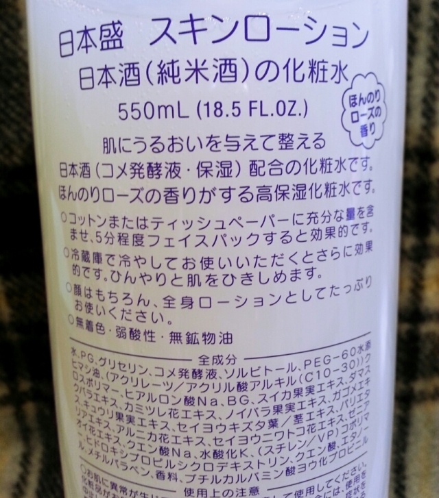 口コミ：日本酒のたっぷり保湿化粧水 しっとりの画像（2枚目）