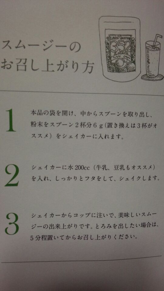 口コミ：正月太り解消！乳酸菌1000億のスムージー グリーンスムージー365フローラ　　ミックスマンゴーの画像（3枚目）