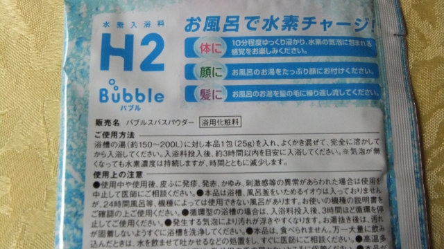 口コミ：高濃度水素入浴料H2bubble で冬のお風呂を楽しもう！の画像（5枚目）