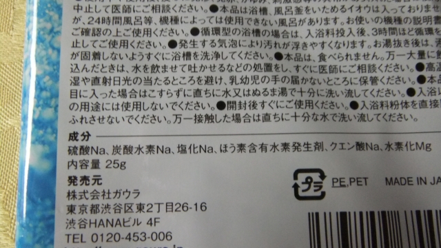 口コミ：高濃度水素入浴料H2bubble で冬のお風呂を楽しもう！の画像（4枚目）