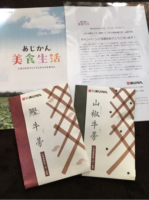 口コミ：モニプラ モニター 9回目 株式会社あじかん ごぼうの佃煮の画像（1枚目）