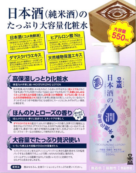 口コミ：日本盛 日本酒の保湿化粧水の画像（6枚目）