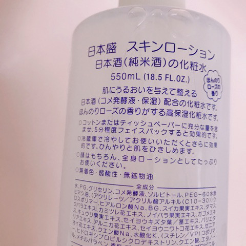 口コミ：日本盛 日本酒の保湿化粧水の画像（4枚目）