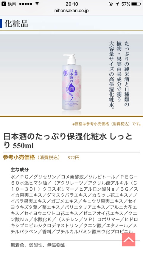口コミ：日本酒たっぷり保湿化粧水の画像（1枚目）