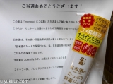 口コミ記事「【日本盛】これひとつで3つのケア『日本酒のたっぷり保湿ジェル』でジェルスキンケアを見直した」の画像